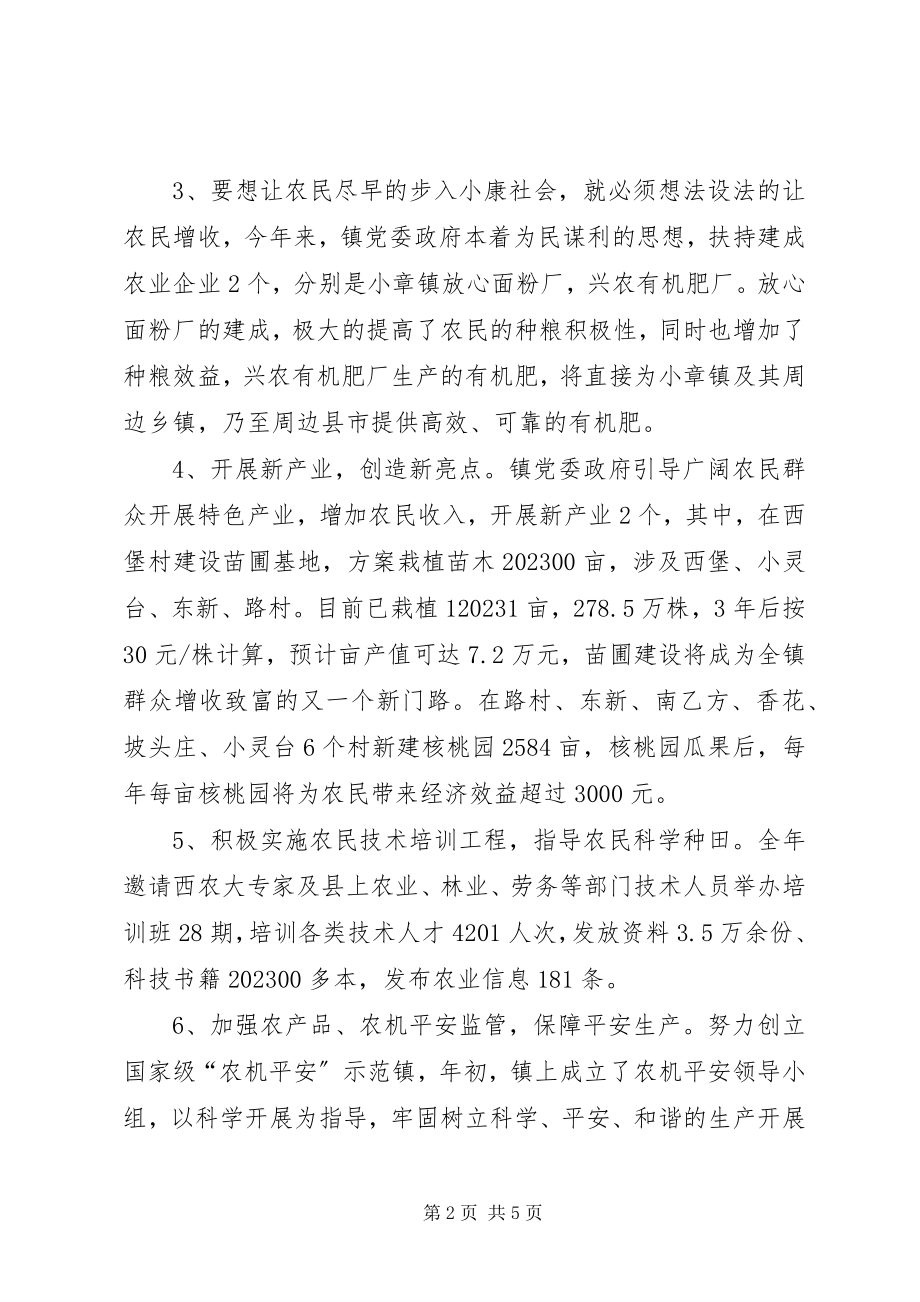 2023年镇农业工作总结.docx_第2页