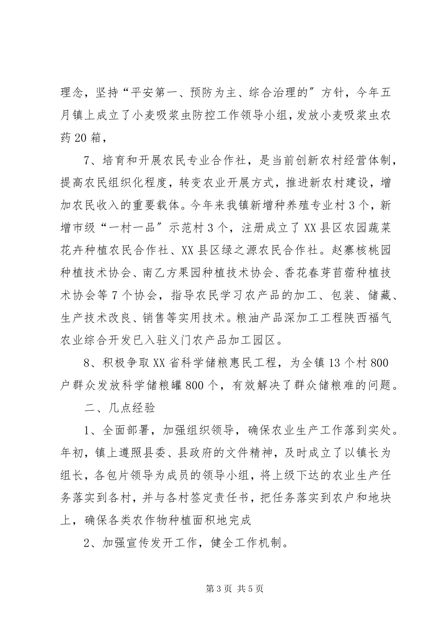 2023年镇农业工作总结.docx_第3页