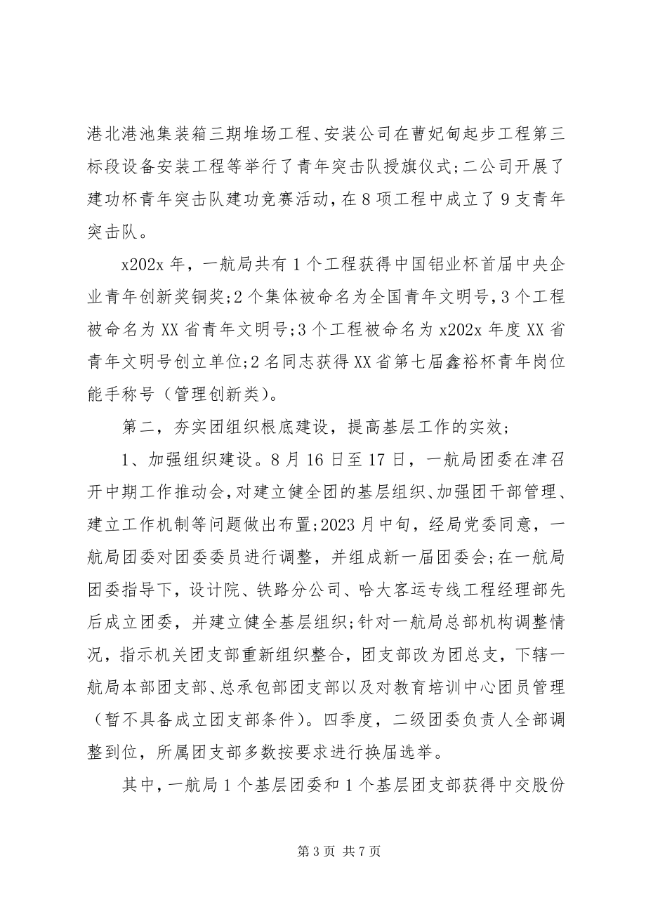 2023年公司团委年度工作总结.docx_第3页