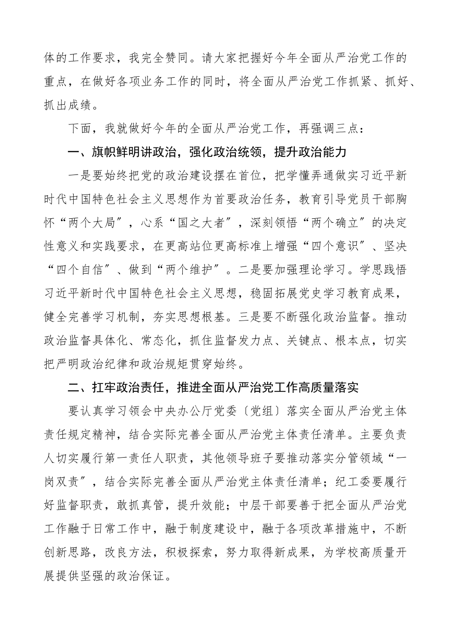 2023年2023年全面从严治党工作会议上的主持词范文总结讲话.docx_第2页