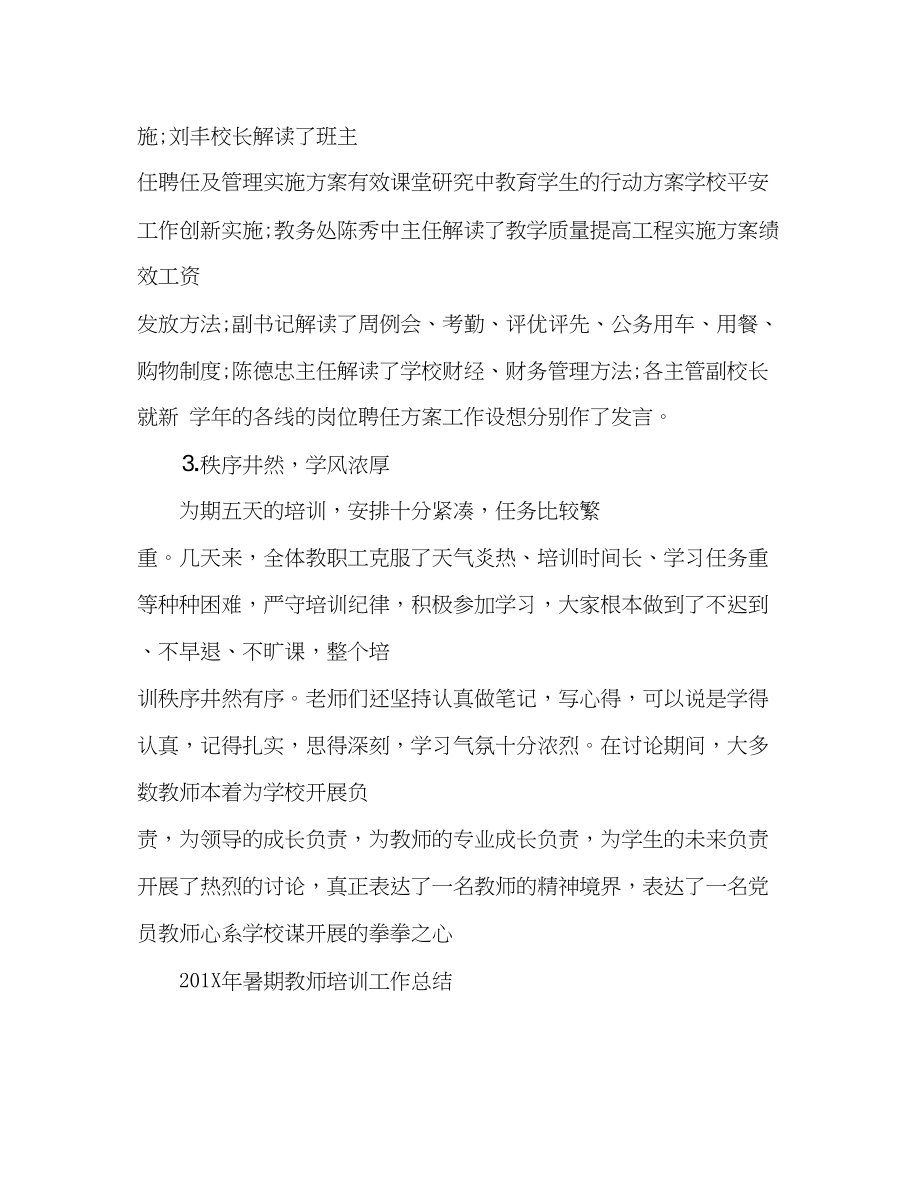 2023年暑期教师培训工作总结.docx_第3页