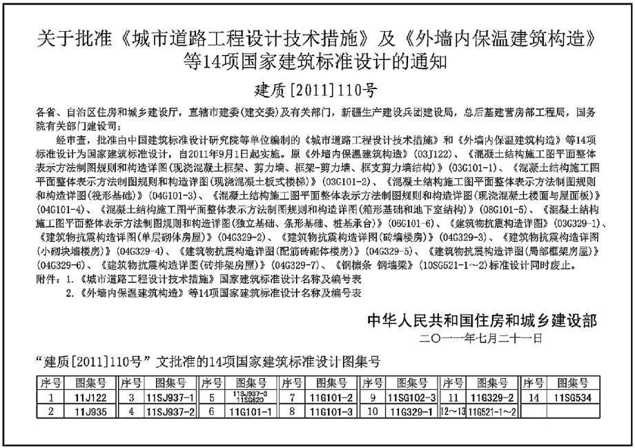 11SJ937-2 不同低于特色村镇住宅通用图集.pdf_第2页