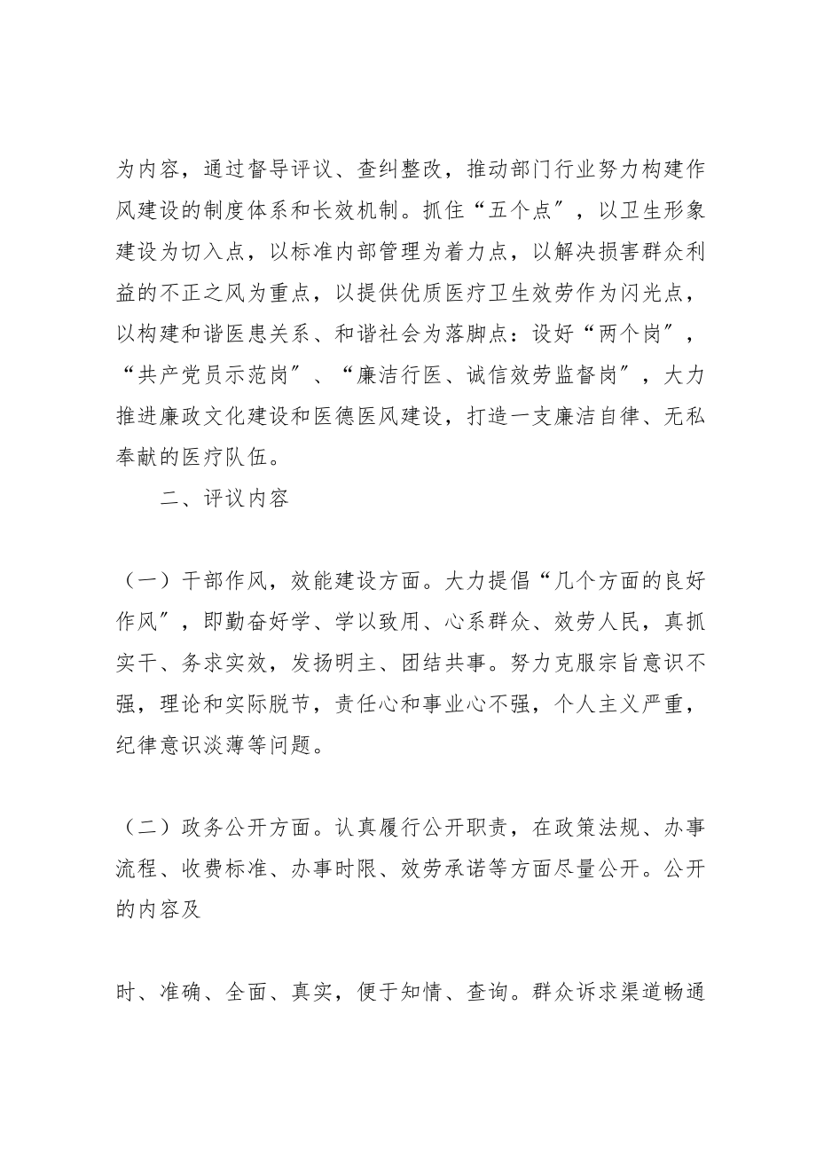 2023年张棉乡卫生院民主评议政风行风工作实施方案 .doc_第2页