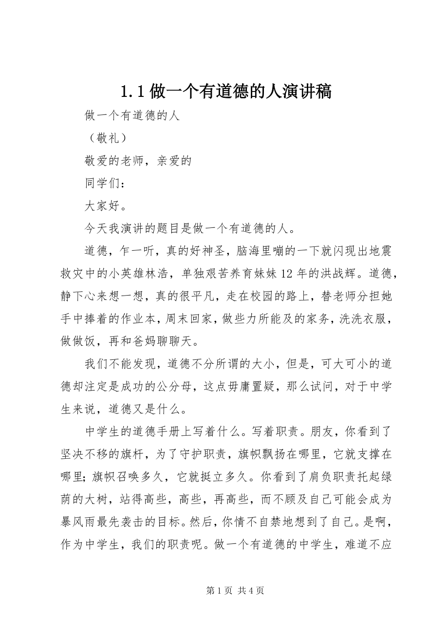 2023年做一个有道德的人演讲稿新编.docx_第1页