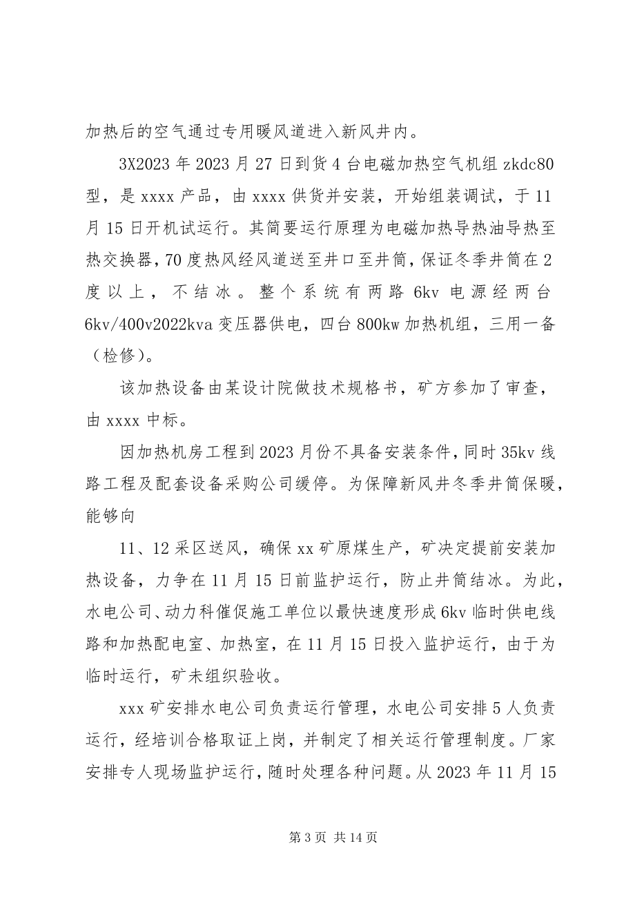 2023年质量事故的处理决定.docx_第3页