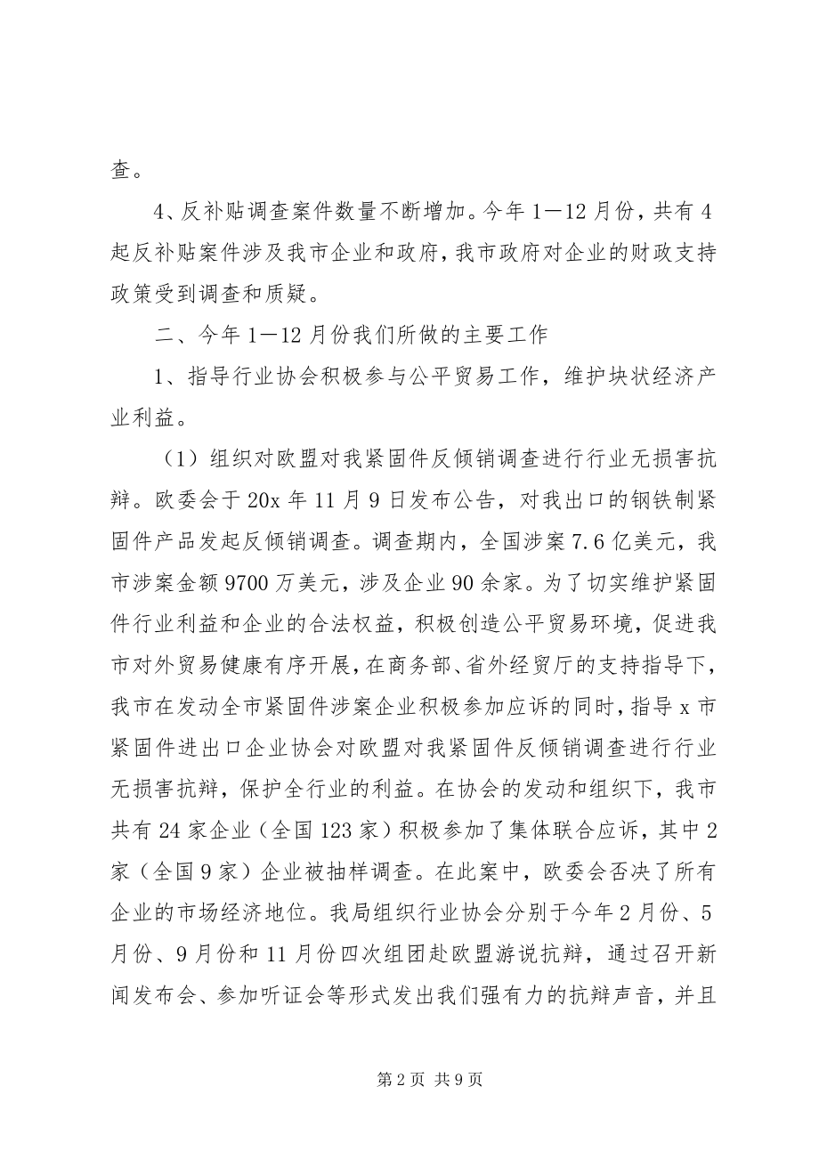 2023年经贸局贸易工作半的总结.docx_第2页