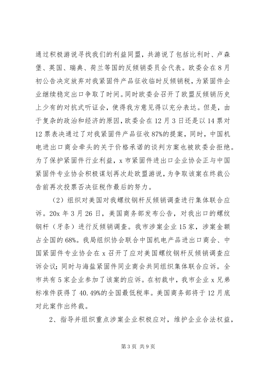 2023年经贸局贸易工作半的总结.docx_第3页