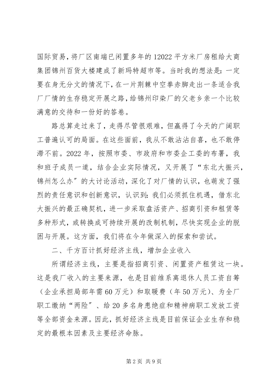 2023年印染厂工作总结.docx_第2页