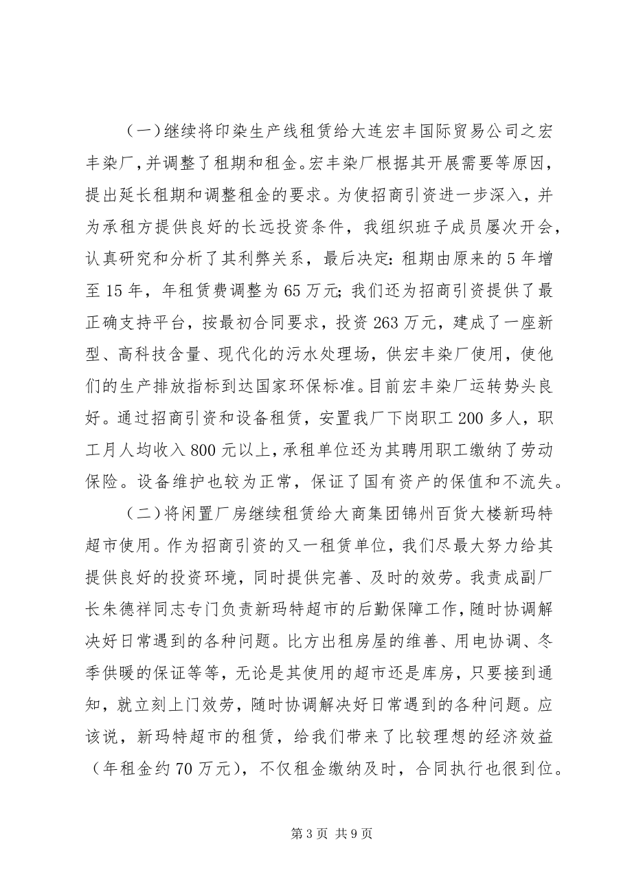 2023年印染厂工作总结.docx_第3页