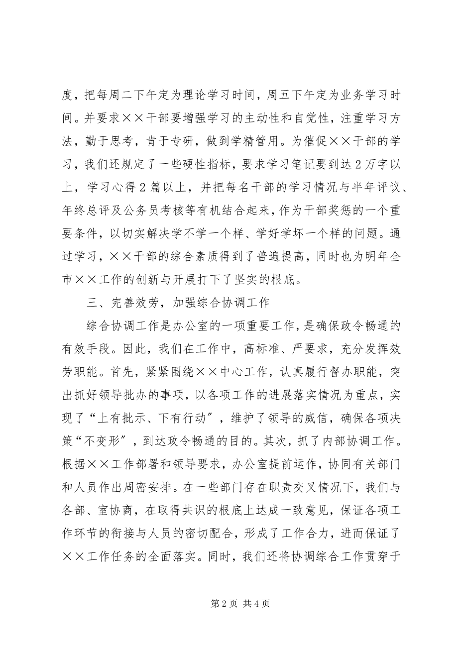 2023年市妇联办公室的工作总结.docx_第2页