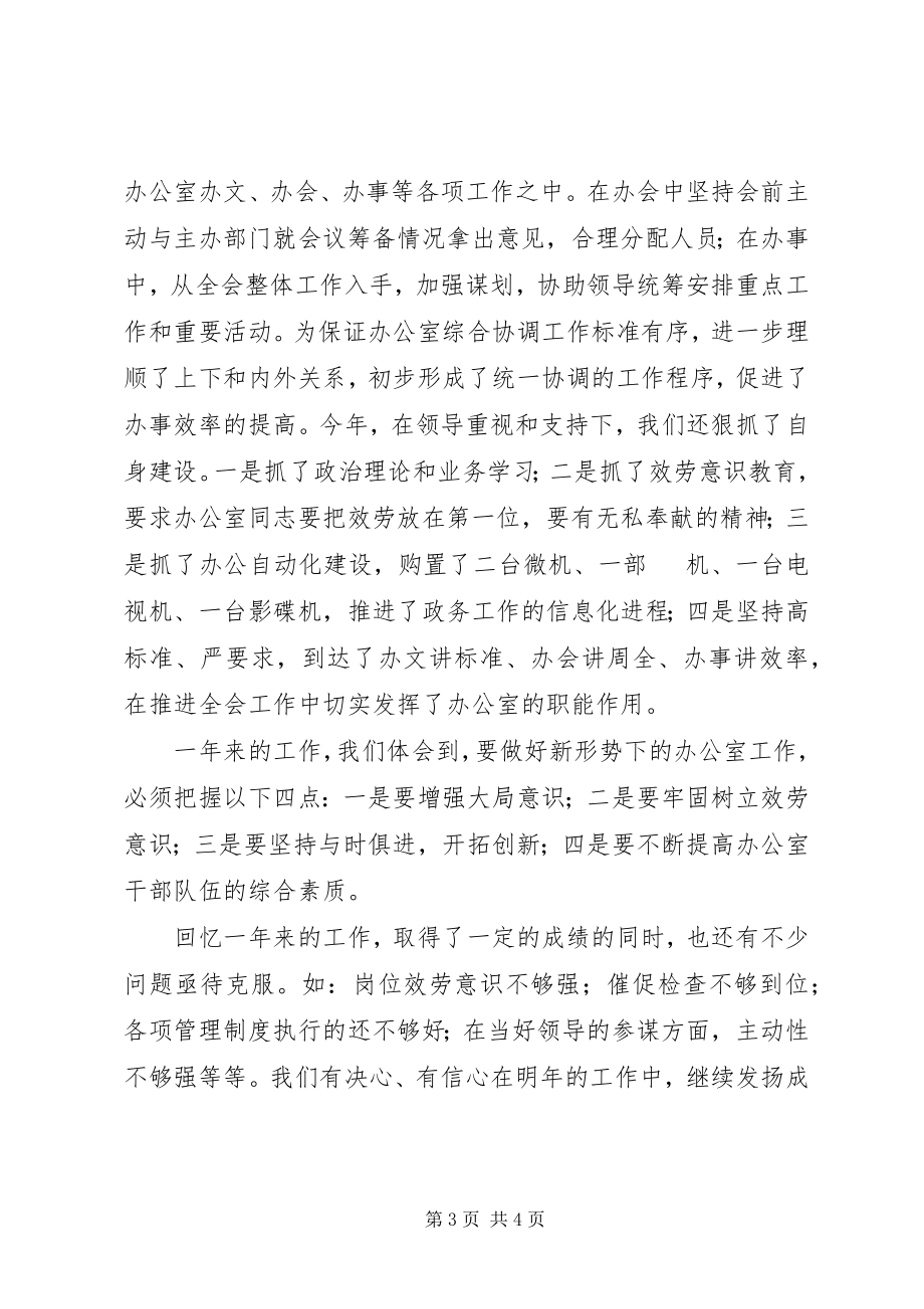 2023年市妇联办公室的工作总结.docx_第3页