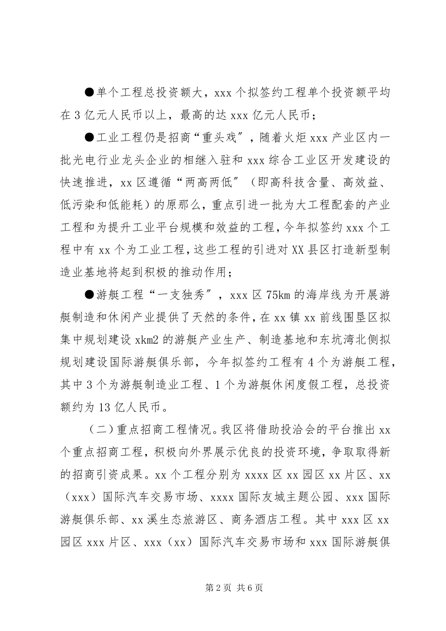 2023年我区参加九八投洽会基本情况介绍2.docx_第2页