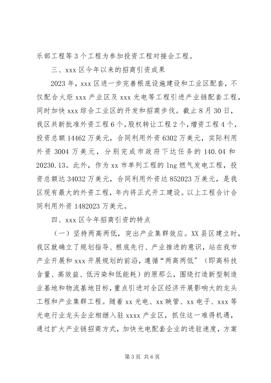 2023年我区参加九八投洽会基本情况介绍2.docx_第3页