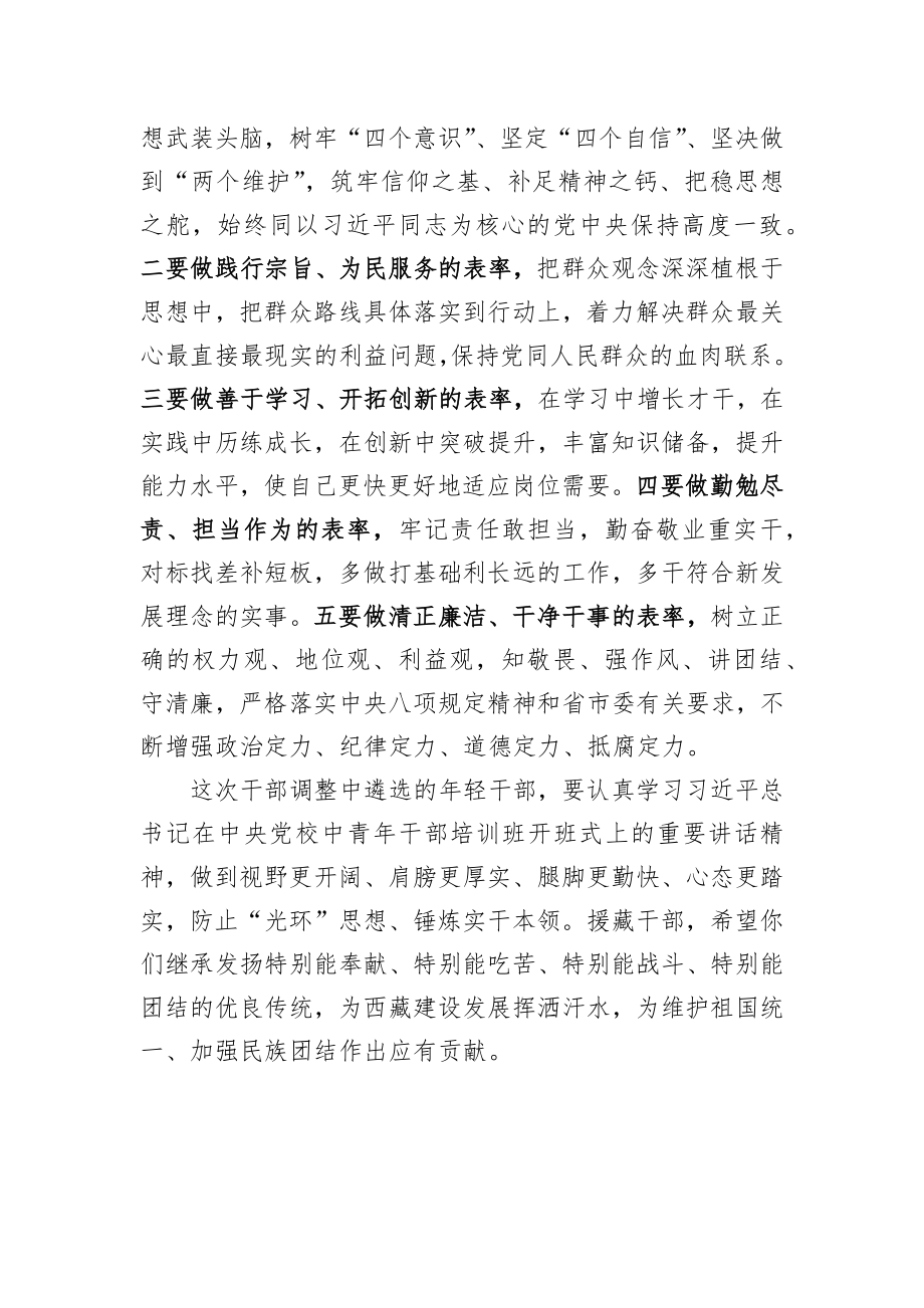 市委书记在与新任职市管干部集体谈话会上的讲话.docx_第2页