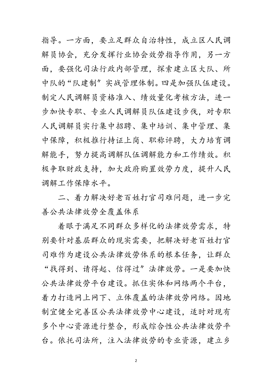 2023年全区司法行政工作意见范文.doc_第2页