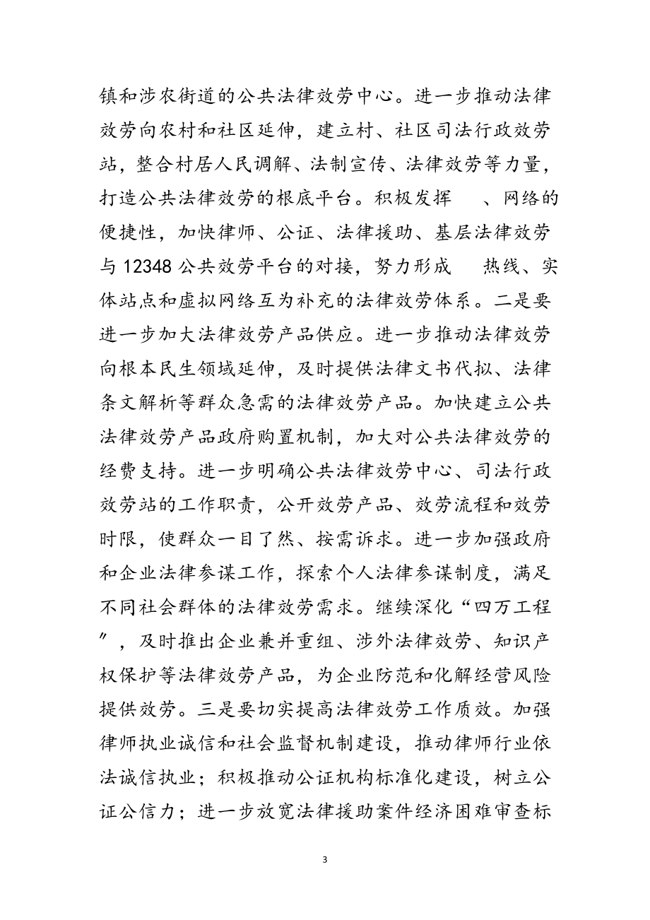 2023年全区司法行政工作意见范文.doc_第3页