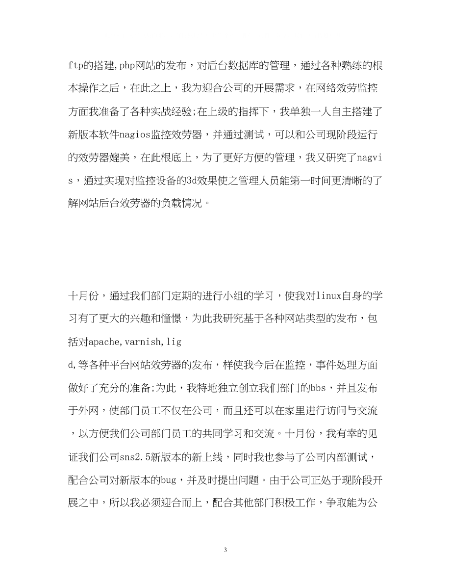 2023年公司新员工见习期工作自我鉴定.docx_第3页