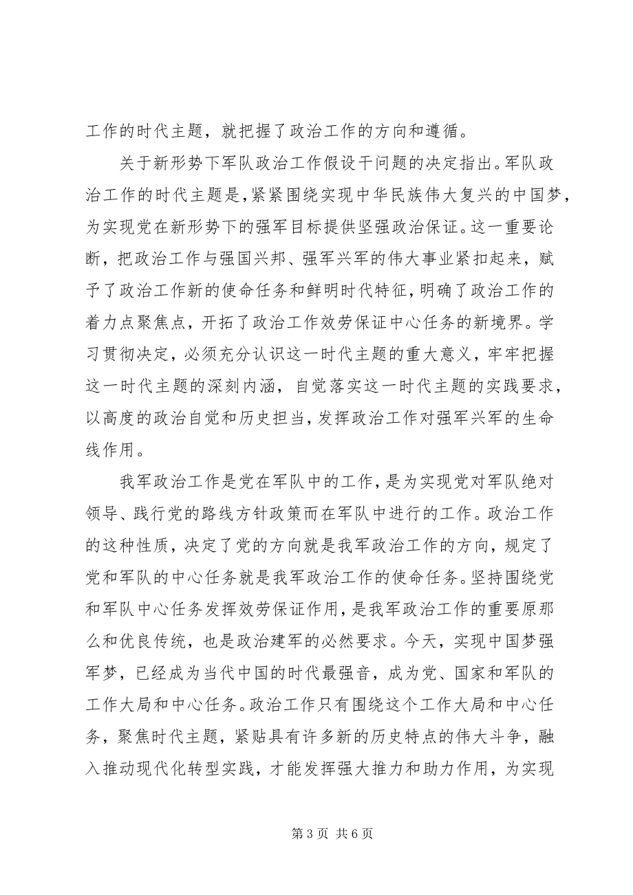 2023年把党性原则立起来的重要性新编.docx_第3页