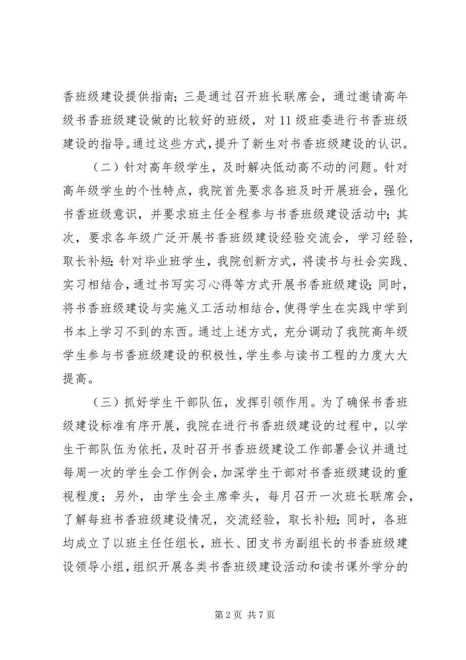 2023年XX县区书香型社会建设情况汇报最终新编.docx_第2页