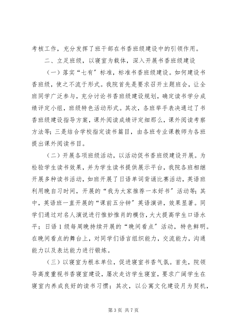 2023年XX县区书香型社会建设情况汇报最终新编.docx_第3页