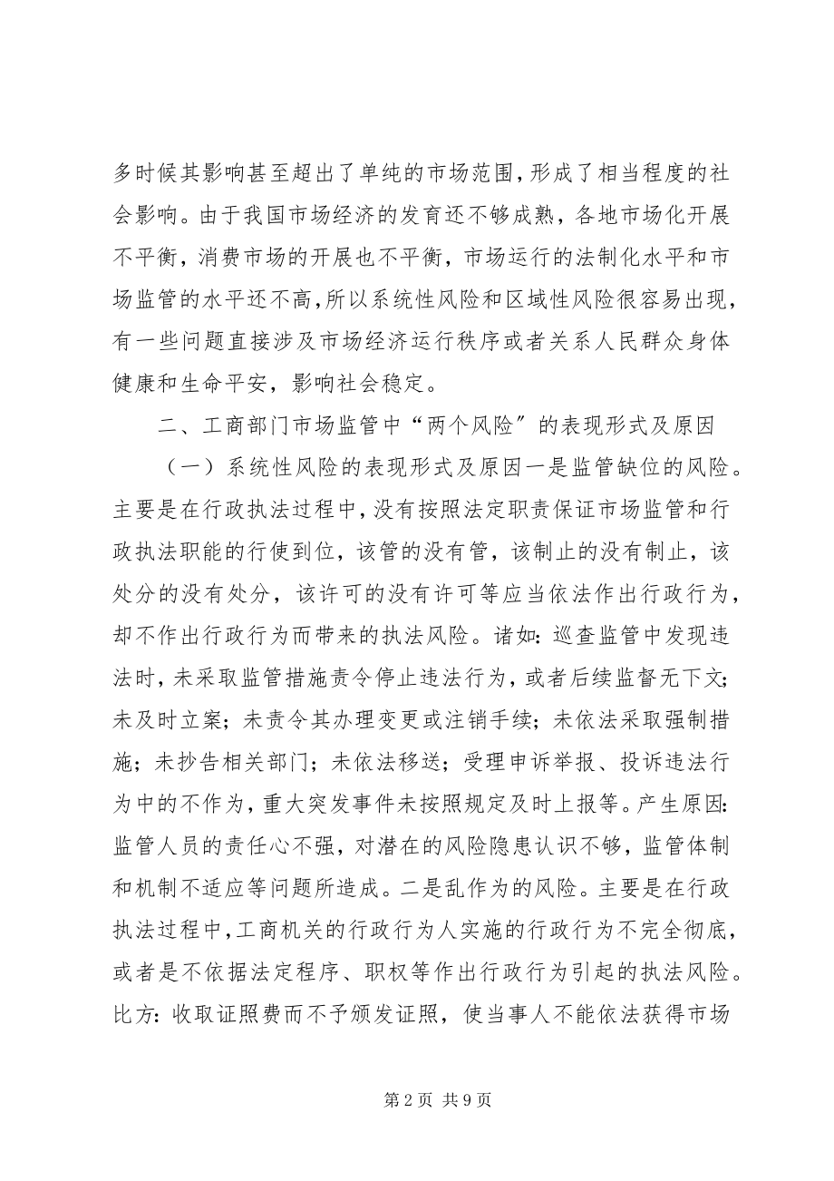 2023年工商部门市场监管经验交流材料.docx_第2页