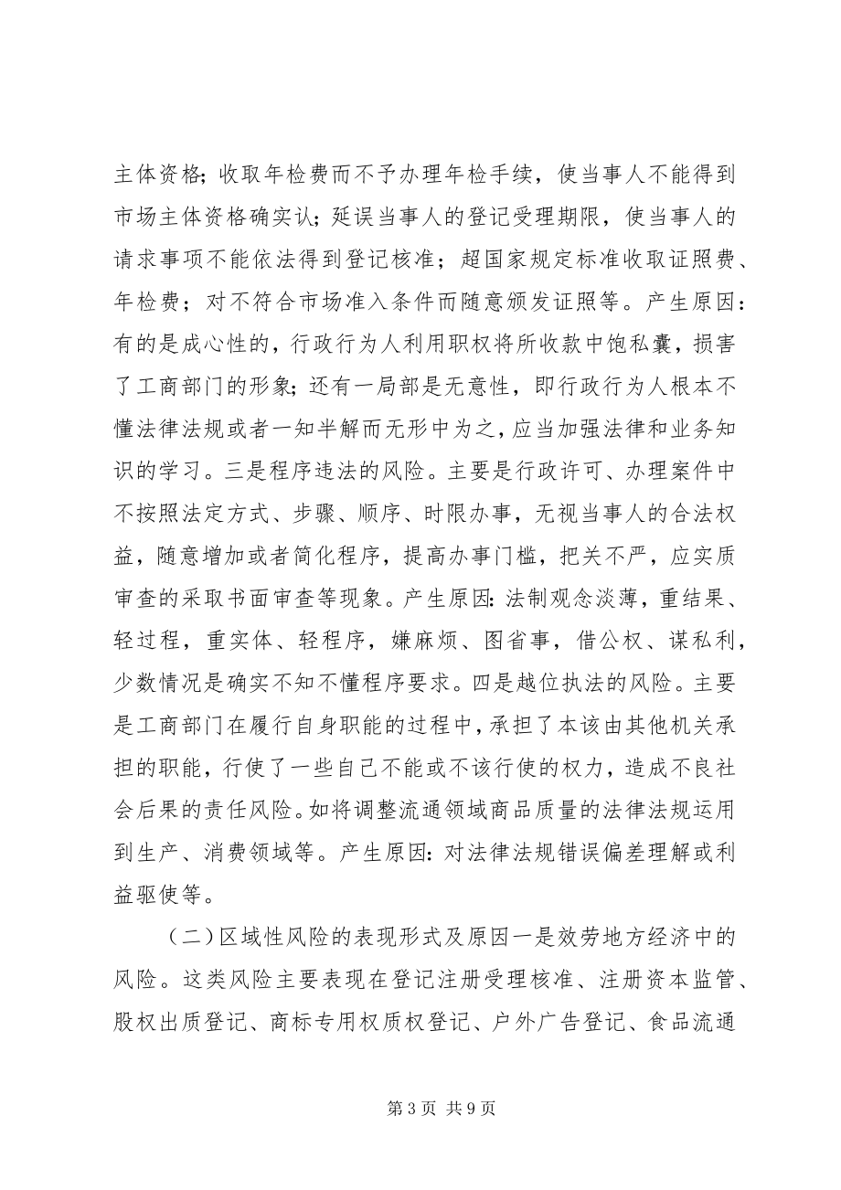 2023年工商部门市场监管经验交流材料.docx_第3页