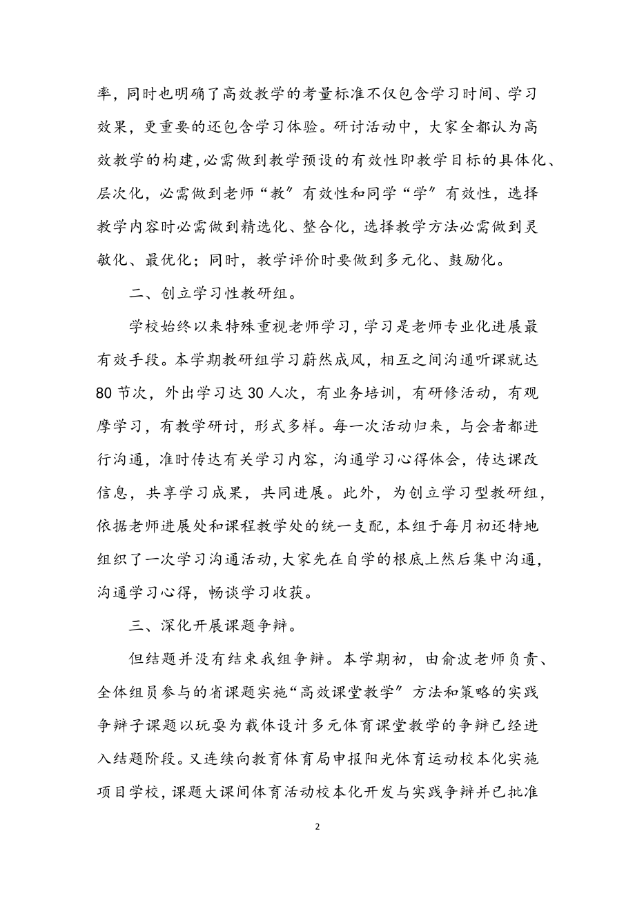 2023年体育创新教学年终总结.docx_第2页