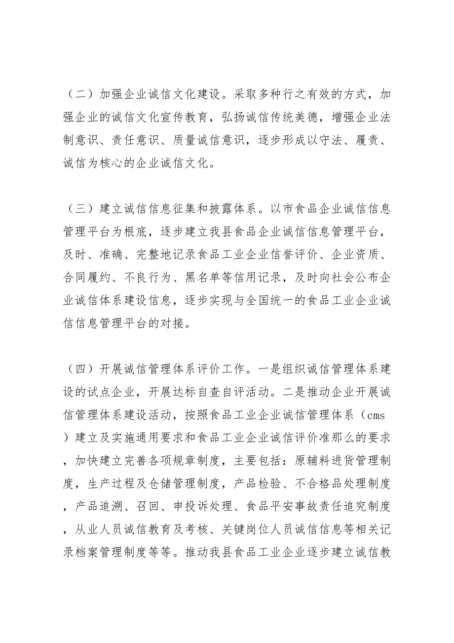 2023年企业诚信体系建设活动方案.doc_第2页