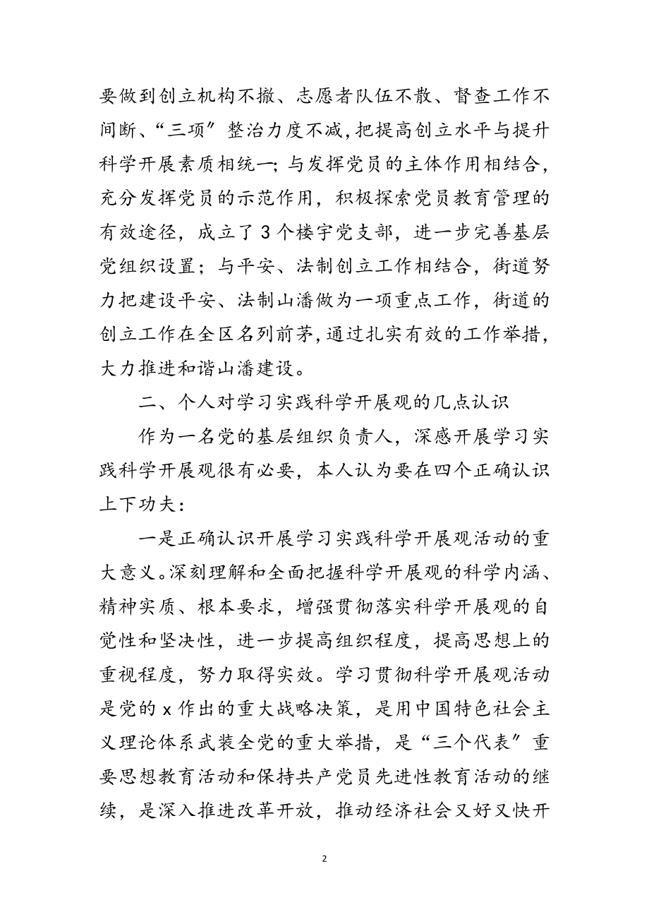 2023年干部科学发展观素质培训发言材料范文.doc_第2页