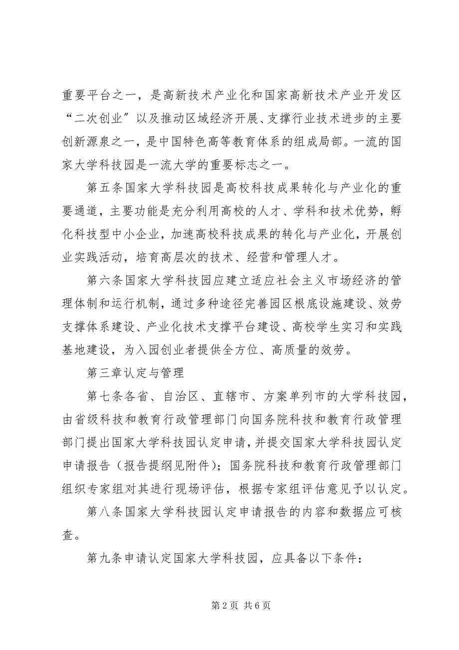 2023年XX国家大学科技园认申请书.docx_第2页