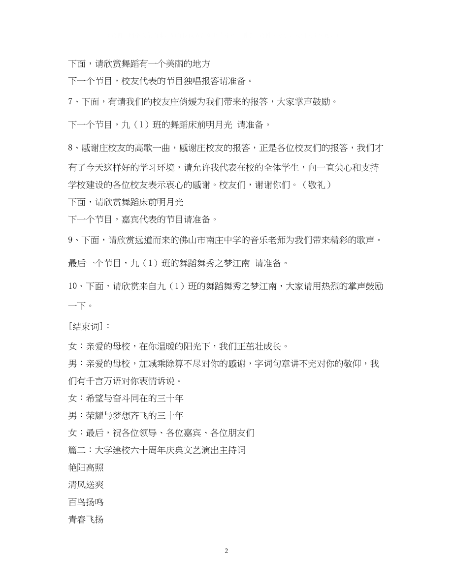 2023年建校三十周庆典文艺演出主持词2.docx_第2页