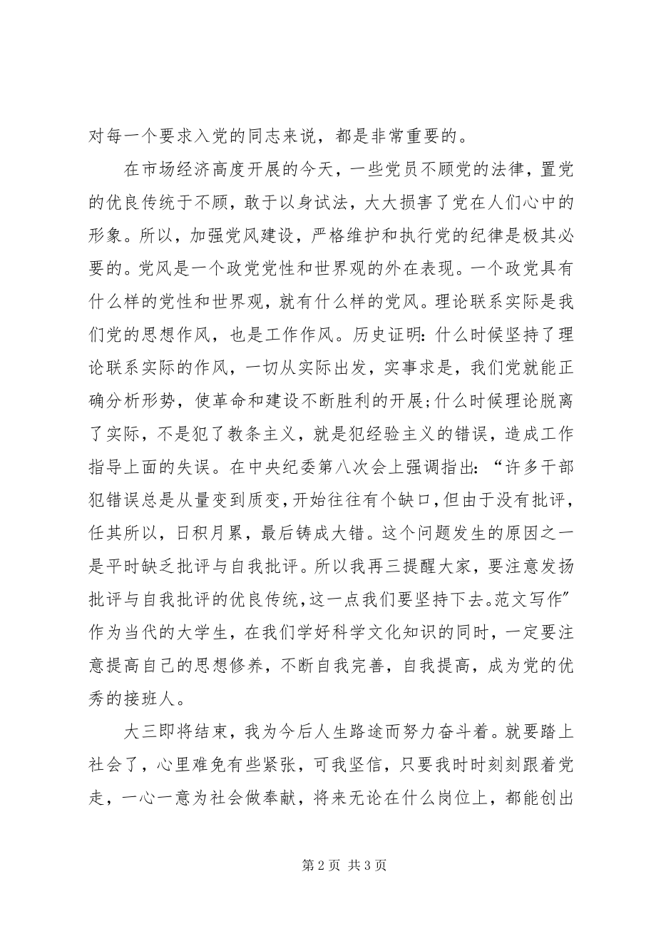 2023年树立正确人生目标和理想的入党转正申请书.docx_第2页