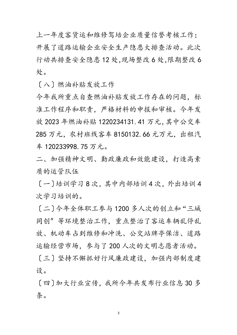 2023年运管所上半年工作小结范文.doc_第3页