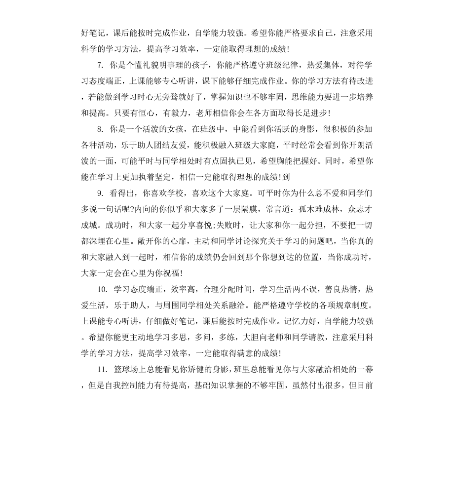 高一上学期差生老师评语.docx_第2页