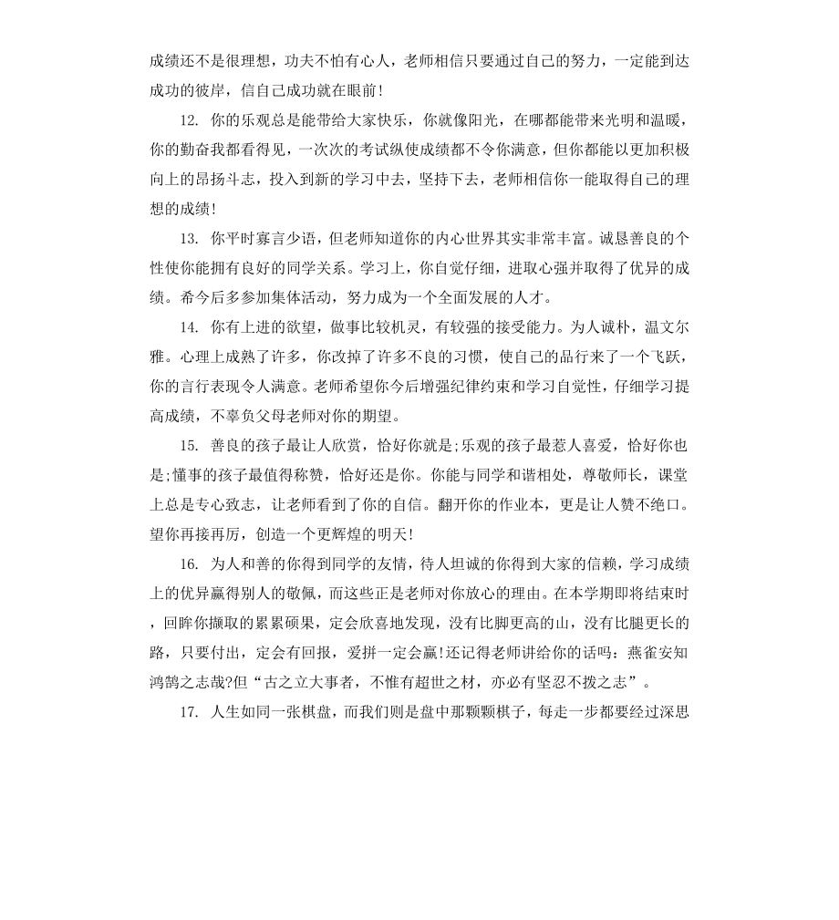 高一上学期差生老师评语.docx_第3页