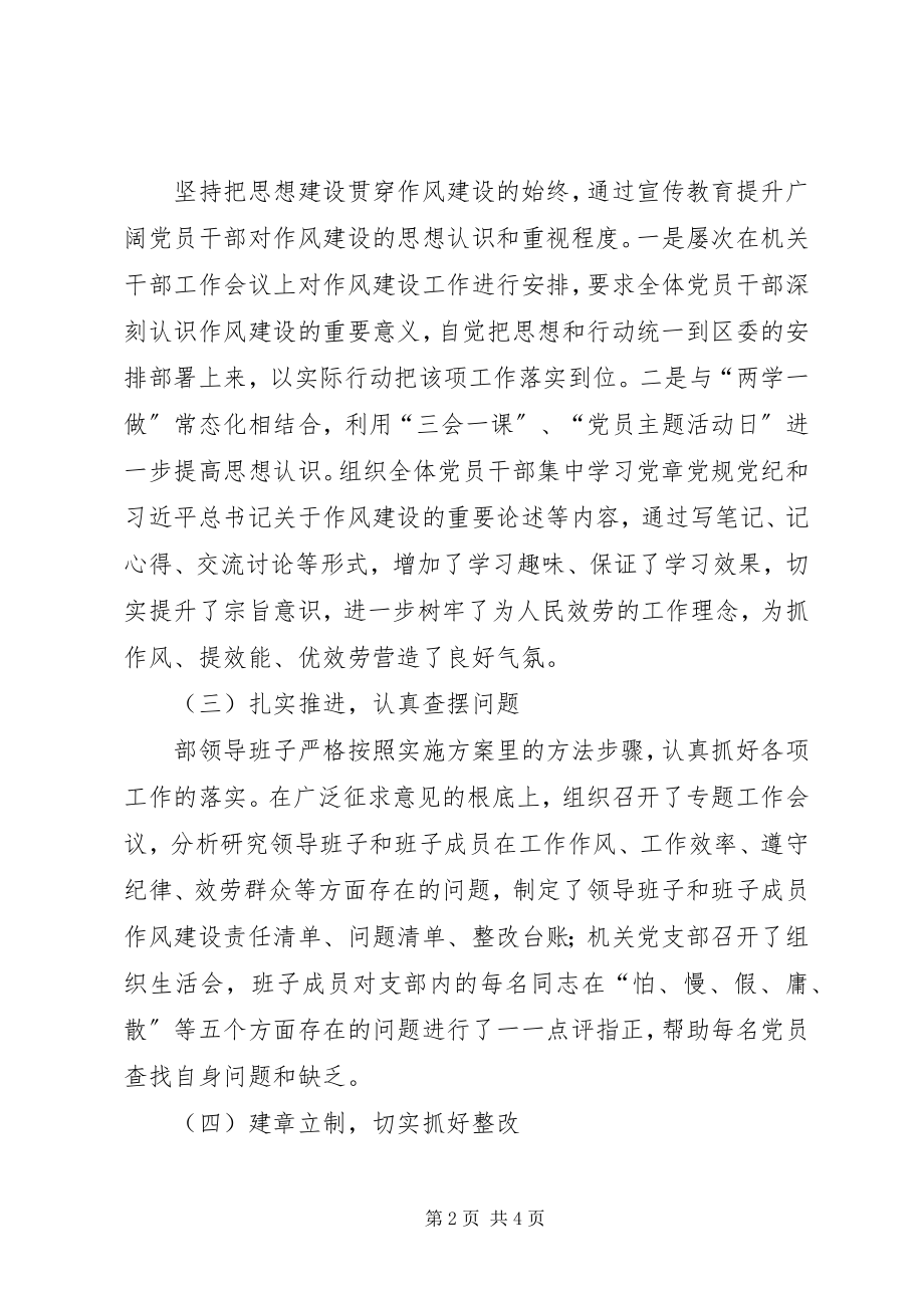 2023年区委统战部作风建设工作总结.docx_第2页