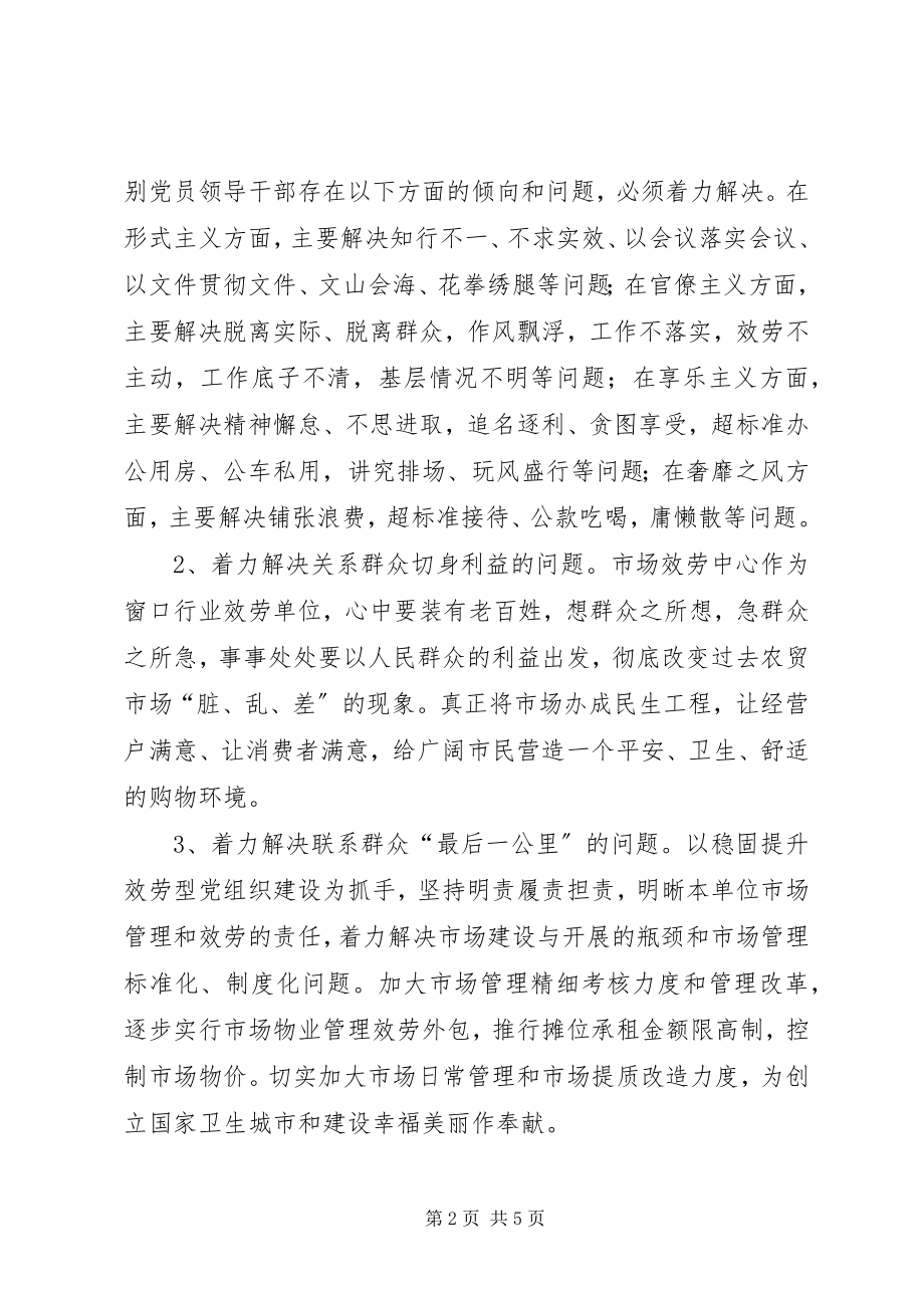 2023年市场服务中心工作计划.docx_第2页