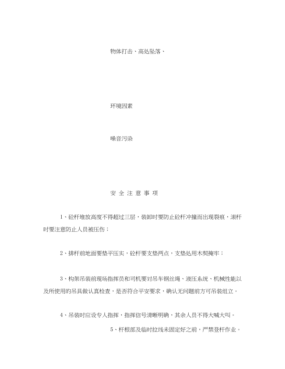 2023年《安全管理资料》之构支架吊装组立作业安全施工作业票.docx_第3页