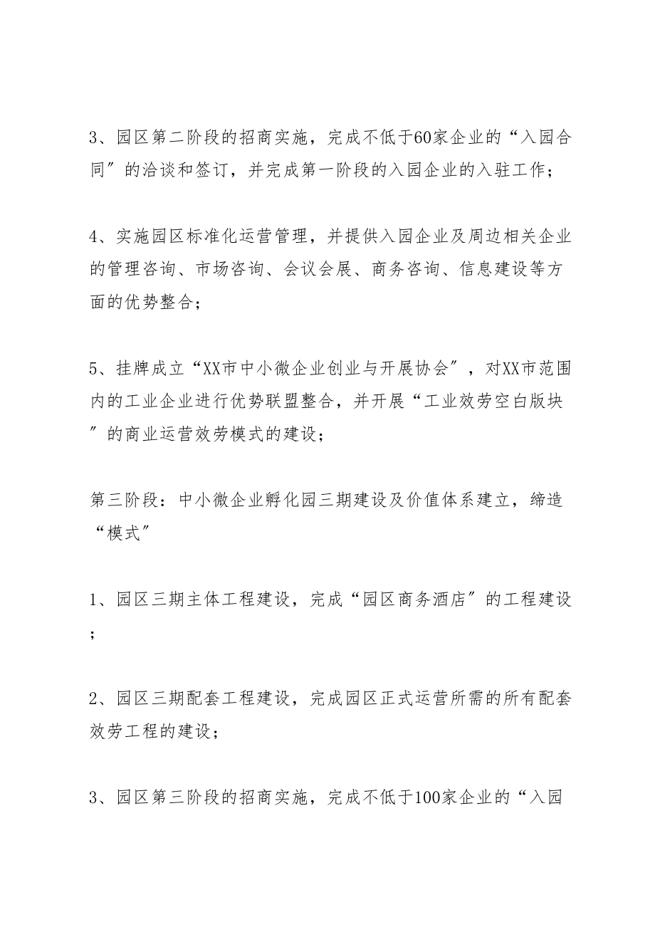 2023年区中小企业孵化园建设推进方案新编.doc_第3页