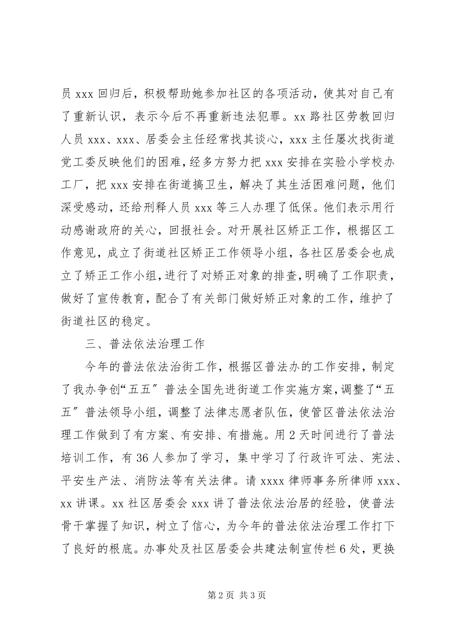 2023年街道办司法行政度工作总结.docx_第2页