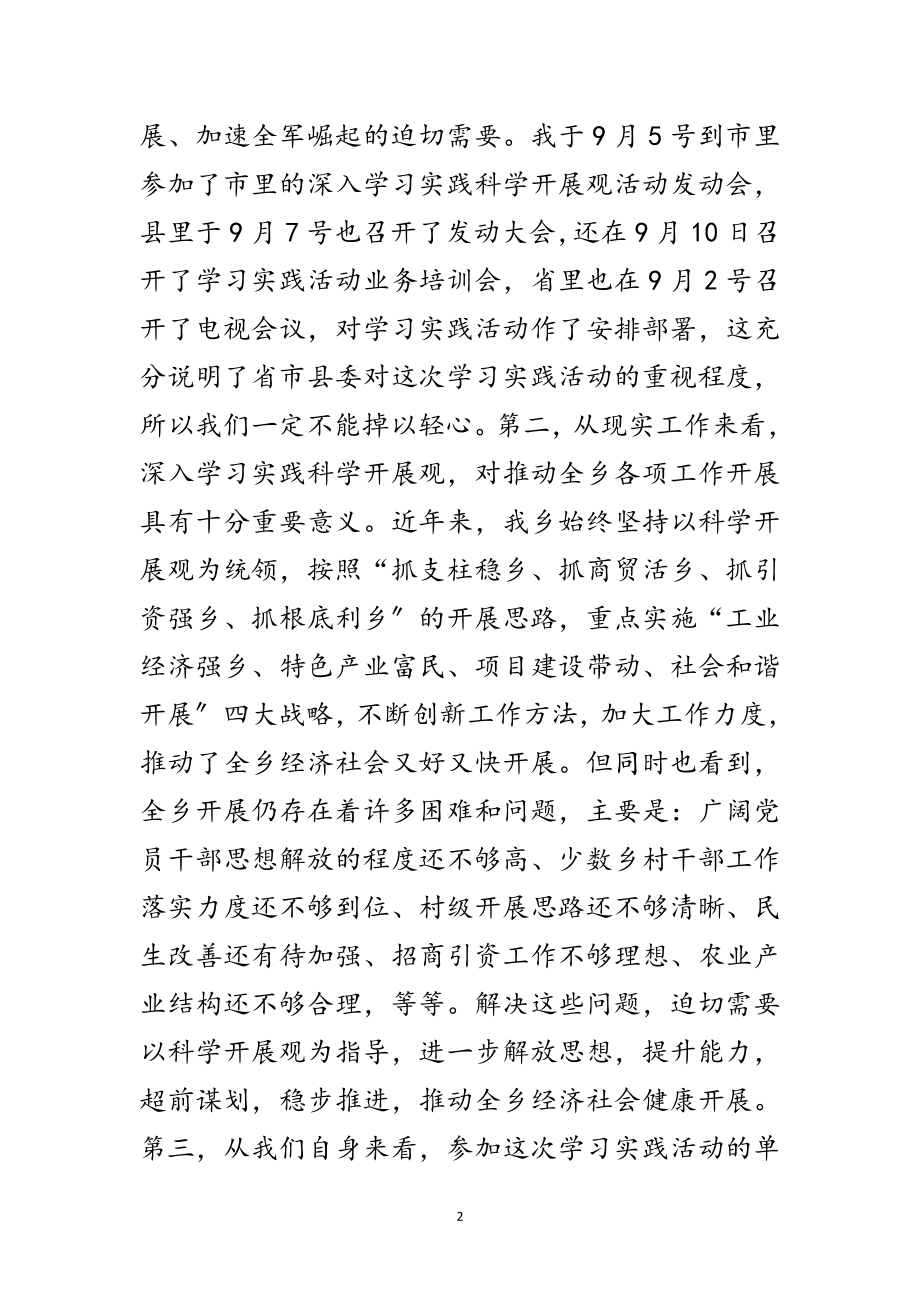 2023年乡深入学习实践科学发展观动员会议上的讲话范文.doc_第2页