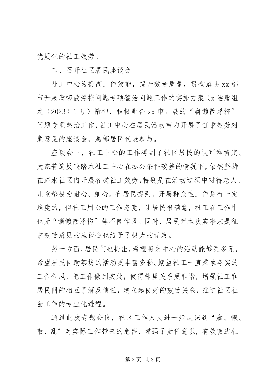 2023年开展庸懒散浮拖问题专项整治情况汇报.docx_第2页