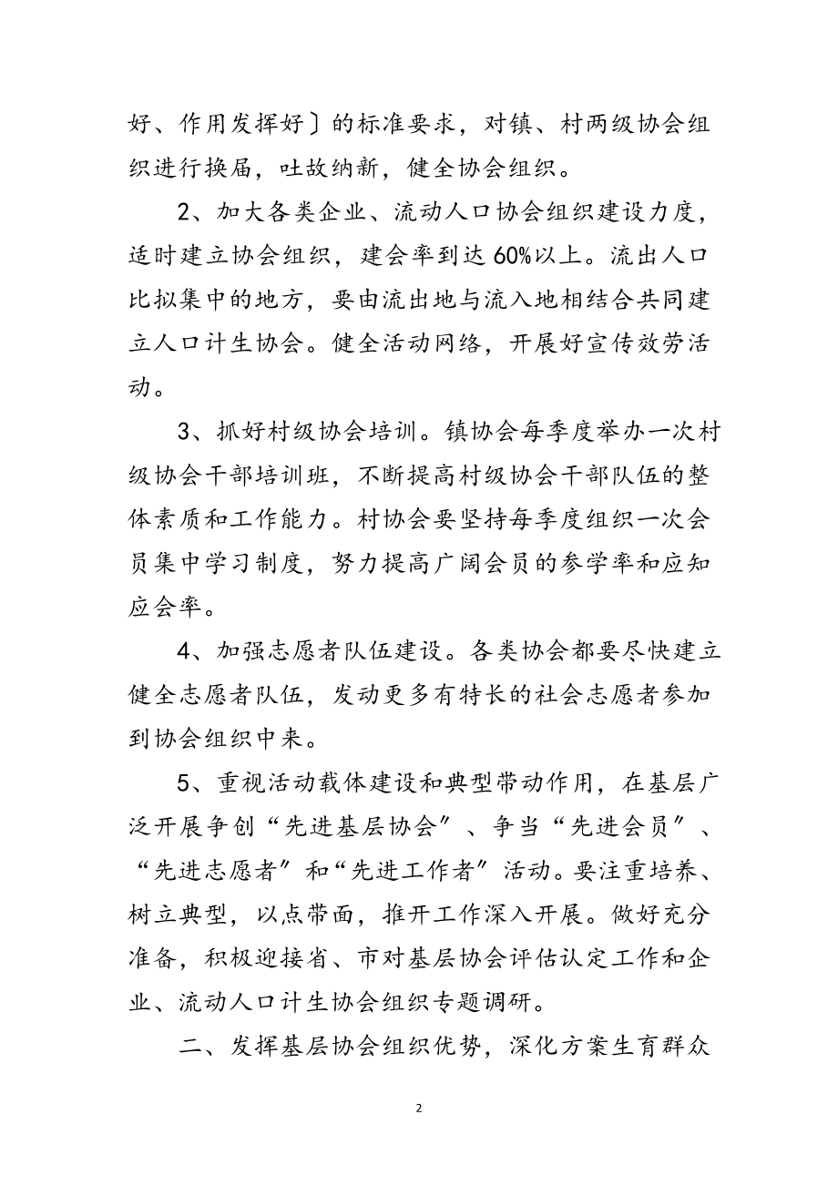 2023年乡镇年度计划生育工作要点通知范文.doc_第2页