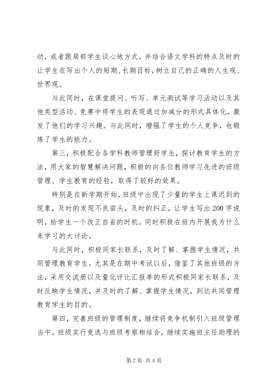 2023年班主任经验工作总结新编.docx_第2页