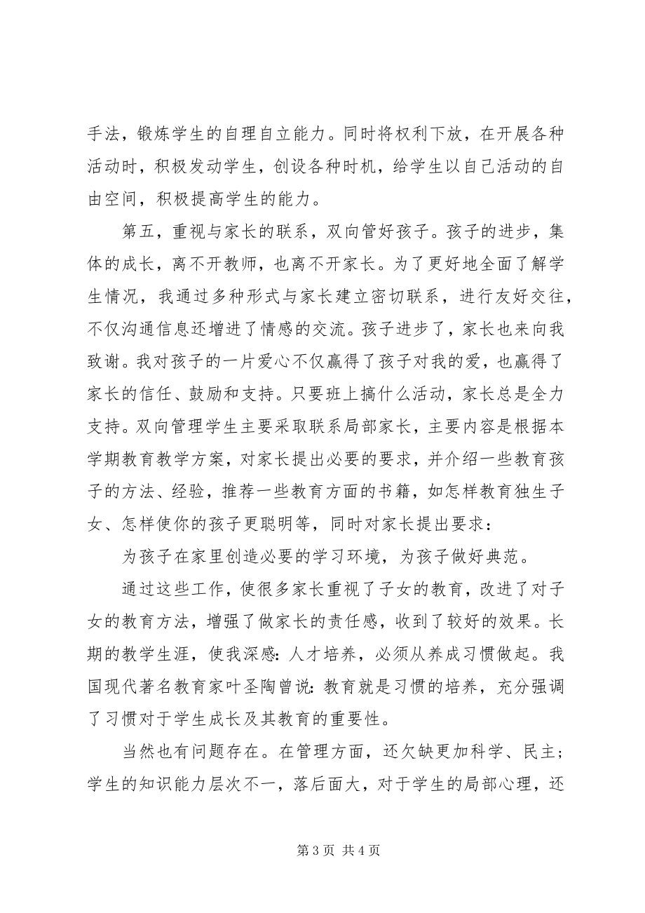 2023年班主任经验工作总结新编.docx_第3页