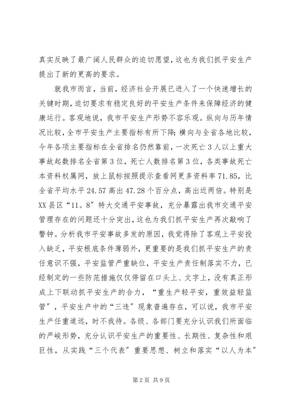 2023年在安委会全体会议上的致辞.docx_第2页