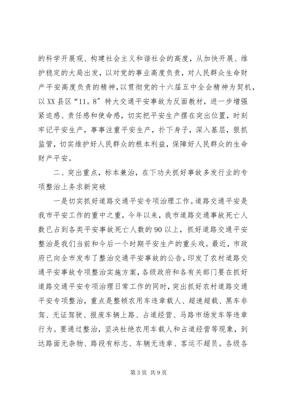 2023年在安委会全体会议上的致辞.docx_第3页