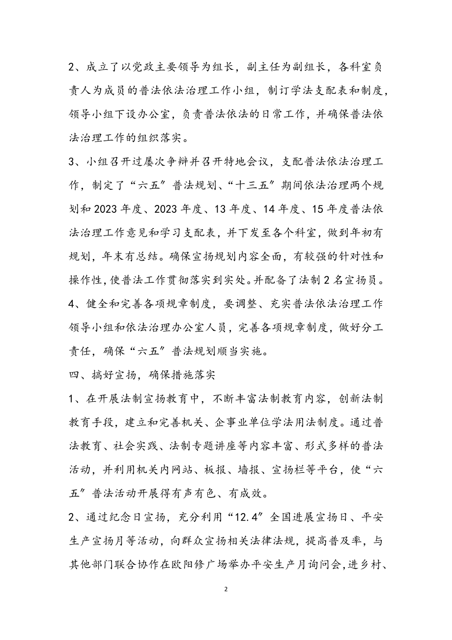 2023年普法依法治理汇报材料.docx_第2页