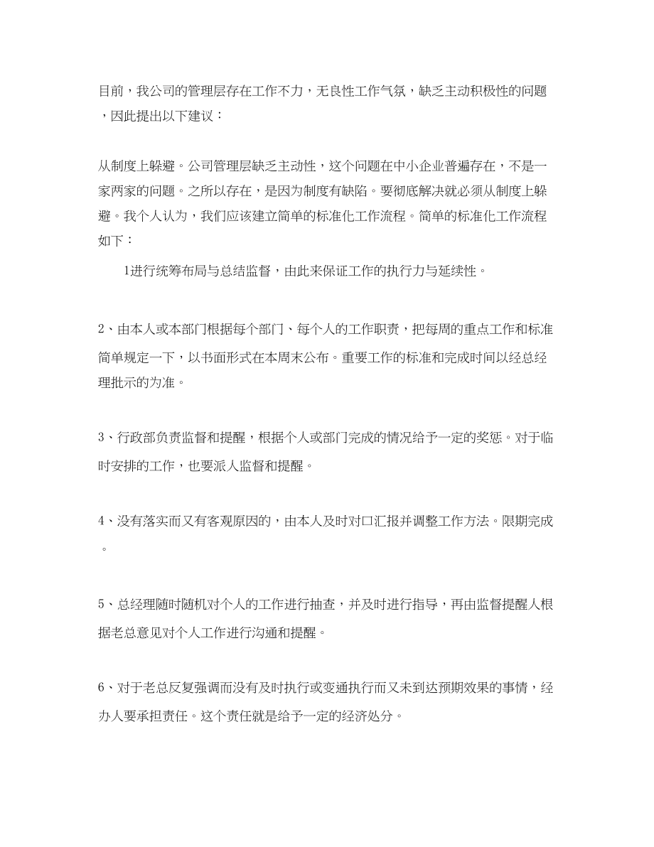 2023年公司行政部六月工作计划.docx_第2页