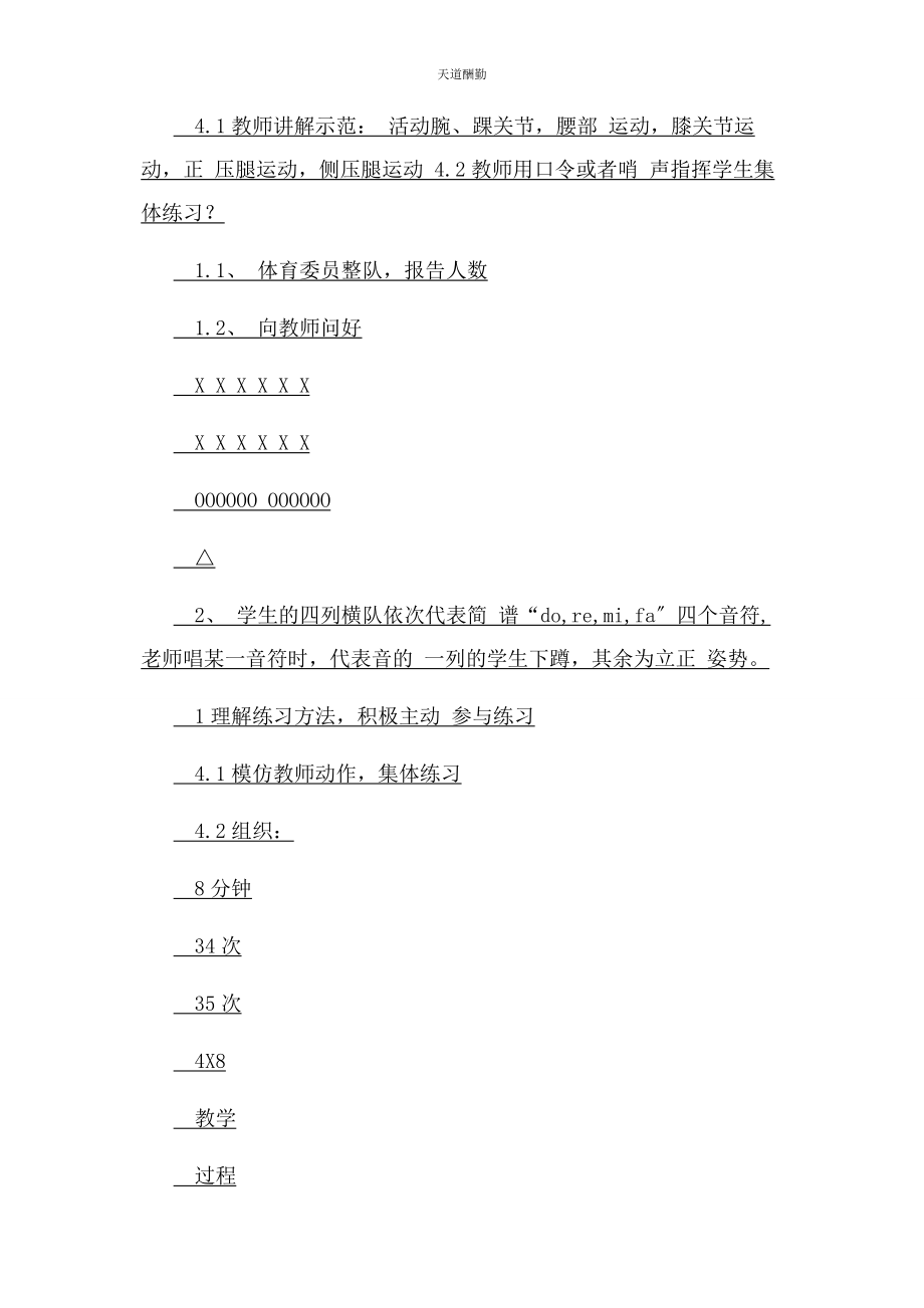 2023年蹲踞式起跑教学案例范文.docx_第3页